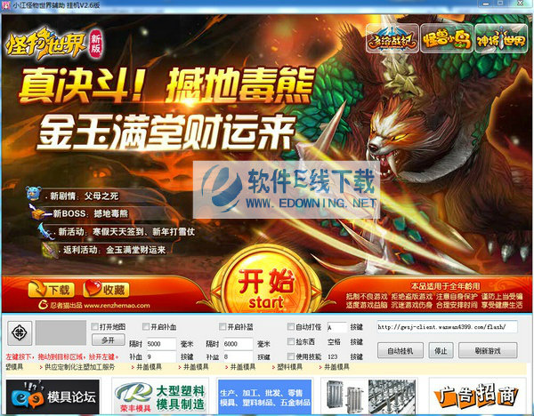 小江怪物世界辅助挂机