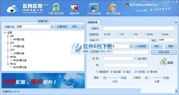 云狗互联远程连接工具
