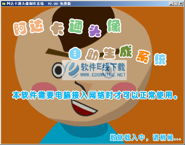 阿达卡通头像自助生成系统