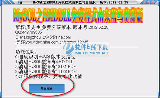 MySQL病毒专杀工具Amddll加强版