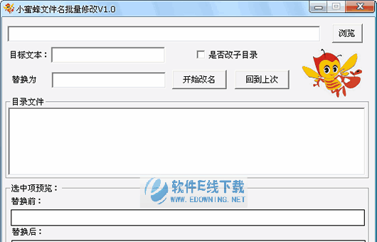小蜜蜂文件名批量修改