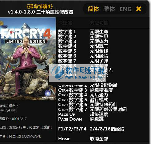 孤岛惊魂4 v1.8.0 修改器