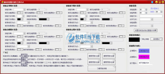 蝌蚪按钮图片制作工具