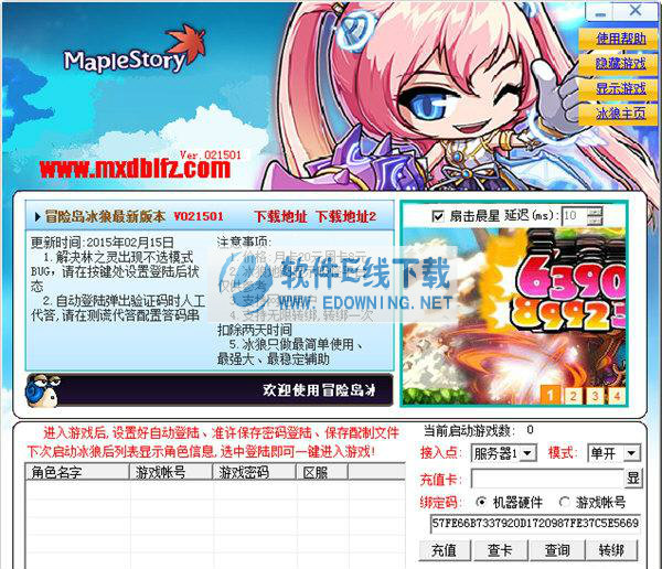 冒险岛牧马人辅助