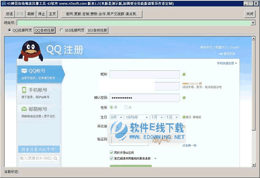 45网页自动填表注册工具