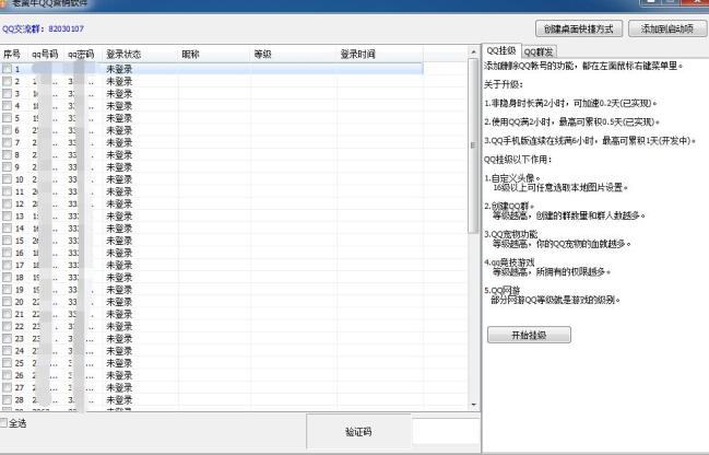 老黄牛qq批量登陆软件