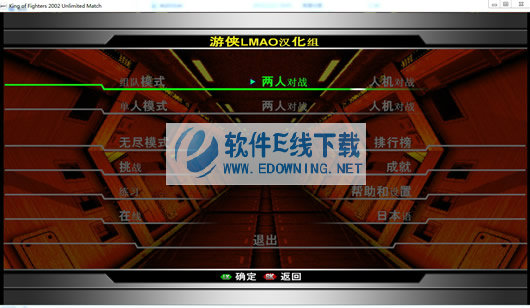 拳皇2002终极对决汉化补丁