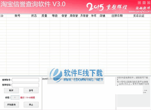 淘趣淘宝信誉查询软件
