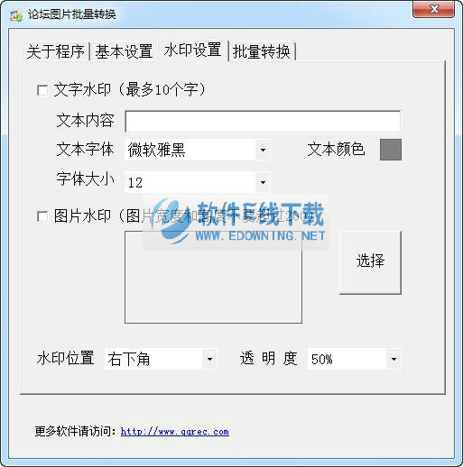 论坛图片批量转换