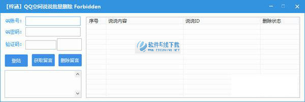 梓涵QQ空间(全部删除)批量删除