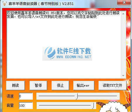 喜羊羊语音朗读软件