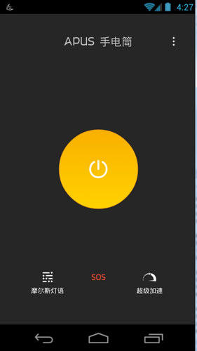 APUS手电筒