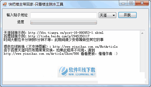 贴吧天涯脱水工具