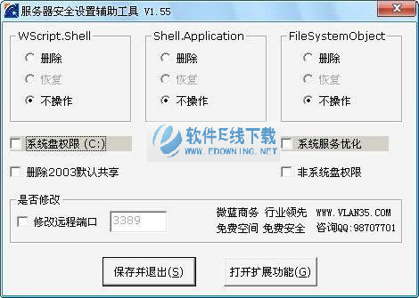 服务器安全设置辅助工具