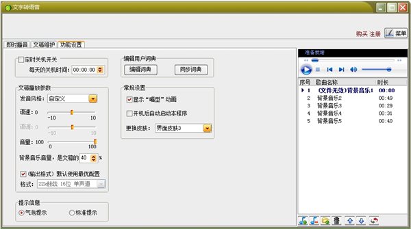 文字转语音合成系统