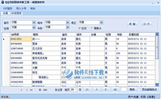 眺望者QQ邮箱采集工具