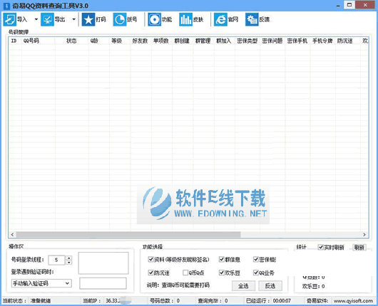 奇易QQ资料查询工具