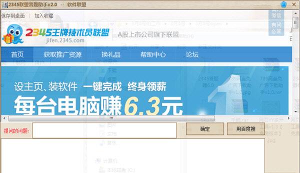 2345联盟答题助手