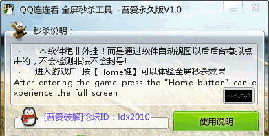 陌路QQ连连看全屏秒杀工具