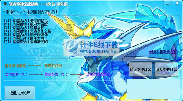 洛克王国帝神辅助