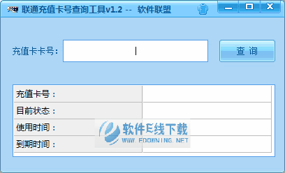 联通充值卡号查询工具