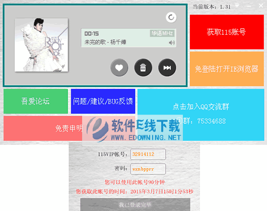 115网盘vip会员账号获取工具