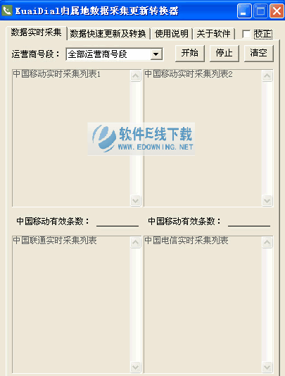 KuaiDial���������ݲɼ�����ת����