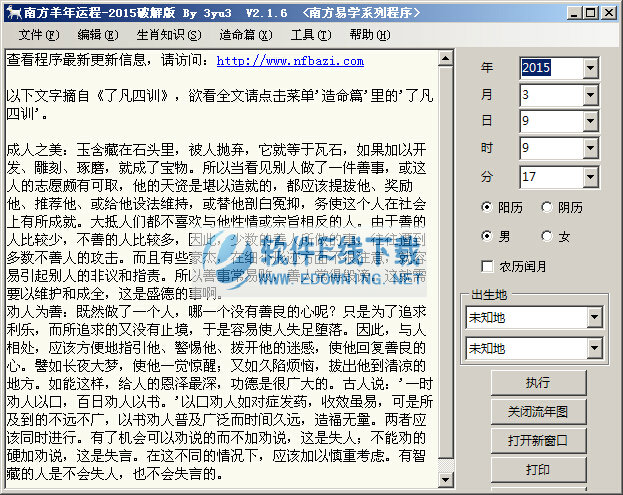 南方方羊年运程 2015