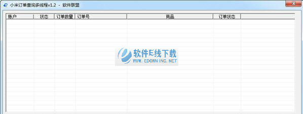 小米订单查询多线程