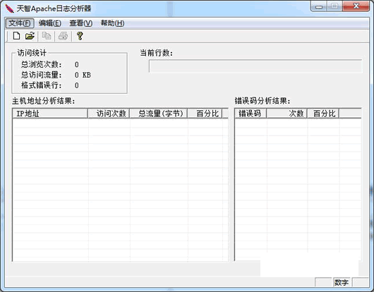 天智Apache日志查看器