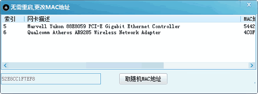 随机修改Mac地址软件