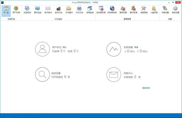 Ping32局域网监控软件