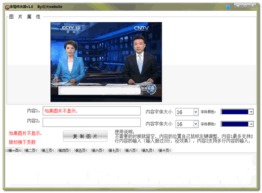 红火表情修改器