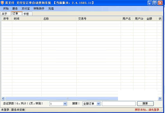 易支付支付宝订单自动查询