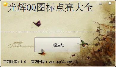 光辉QQ图标点亮大全