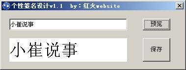 红火website个性签名设计