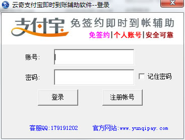 云奇支付宝即时到账接口软件