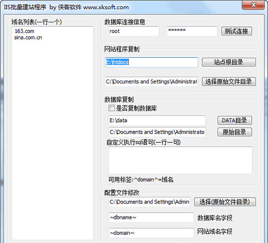侠客IIS批量建站程序