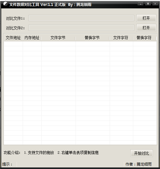 ����ϸ���ļ����ݶԱȹ���