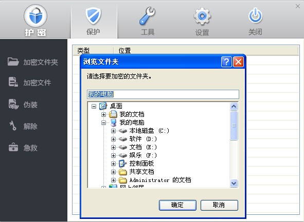 护密文件夹加密工具