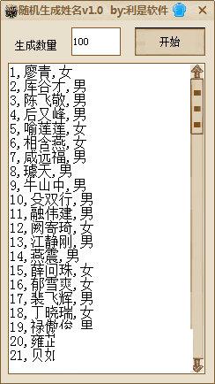 利是随机生成姓名