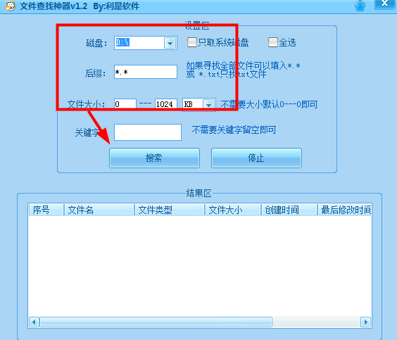 利是文件查找神器