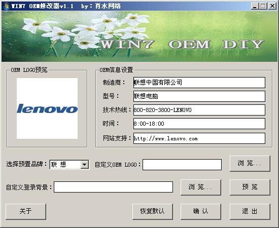 WIN7 OEM修改器