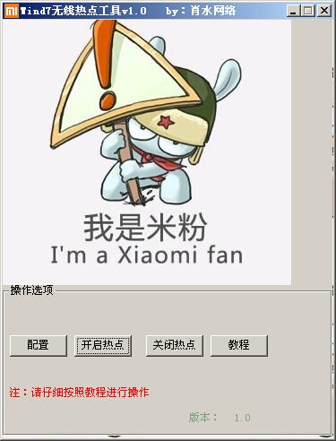 Wind无线热点开启工具