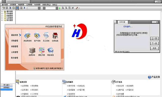 宏达手机进销存管理系统