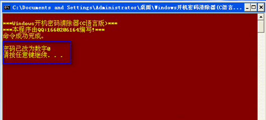 Windows开机密码清除器