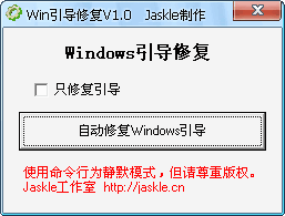 Win引导修复