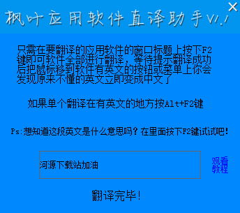 枫叶应用软件直译助手