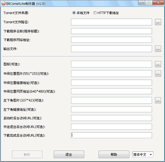 BitCometLite制作器