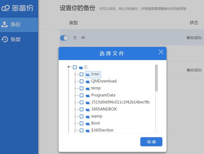 多备份企业文件云备份软件